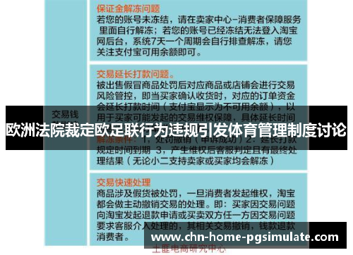 欧洲法院裁定欧足联行为违规引发体育管理制度讨论 欧洲法院裁定欧足联行为违规引发体育管理制度讨论