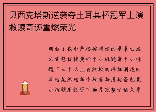 贝西克塔斯逆袭夺土耳其杯冠军上演救赎奇迹重燃荣光 贝西克塔斯逆袭夺土耳其杯冠军上演救赎奇迹重燃荣光