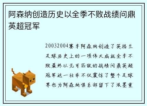 阿森纳创造历史以全季不败战绩问鼎英超冠军
