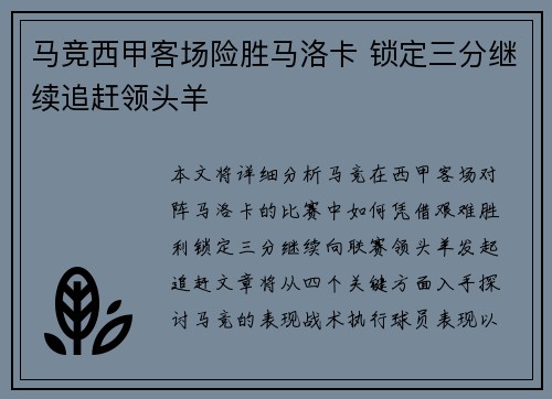 马竞西甲客场险胜马洛卡 锁定三分继续追赶领头羊 马竞西甲客场险胜马洛卡 锁定三分继续追赶领头羊