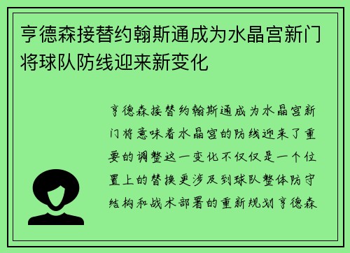 亨德森接替约翰斯通成为水晶宫新门将球队防线迎来新变化