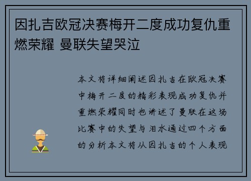 因扎吉欧冠决赛梅开二度成功复仇重燃荣耀 曼联失望哭泣