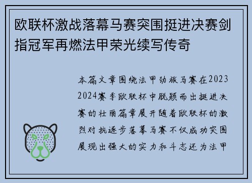 欧联杯激战落幕马赛突围挺进决赛剑指冠军再燃法甲荣光续写传奇 欧联杯激战落幕马赛突围挺进决赛剑指冠军再燃法甲荣光续写传奇