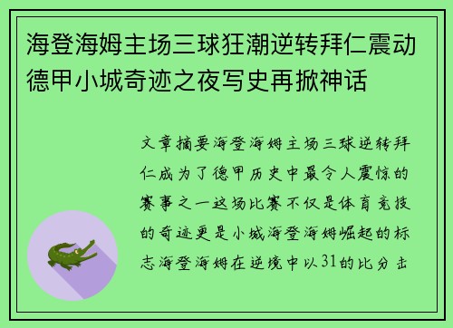 海登海姆主场三球狂潮逆转拜仁震动德甲小城奇迹之夜写史再掀神话 海登海姆主场三球狂潮逆转拜仁震动德甲小城奇迹之夜写史再掀神话