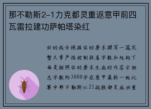 那不勒斯2-1力克都灵重返意甲前四 瓦雷拉建功萨帕塔染红 那不勒斯2-1力克都灵重返意甲前四 瓦雷拉建功萨帕塔染红